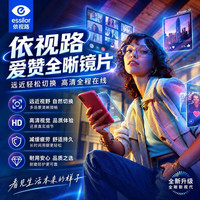 依视路 爱赞全晰 1.60钻晶膜致非球面镜片*2片+优惠选配镜框一副
