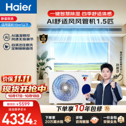 海尔 中央空调AI舒适风1.5匹风管机 智慧除湿 一级能效一拖一 KFRd-35NW/61FB81U1