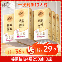清风 APP李昀锐同款挂抽 棉柔4层250抽10提整箱