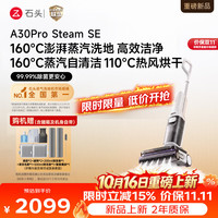 石头 A30ProSteamSE洗地机 160℃蒸气洗】自动清洗吸拖一体拖地扫地机