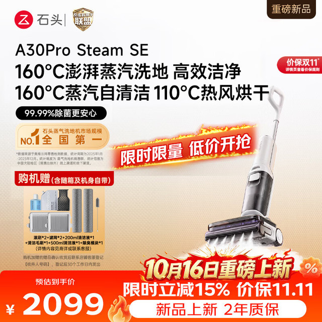 石头 A30ProSteamSE洗地机 160℃蒸气洗】自动清洗吸拖一体拖地扫地机
