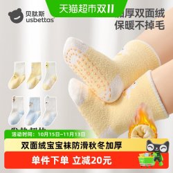 贝肽斯 双面绒宝宝地板袜儿童防滑隔凉春冬季加厚婴幼儿学步防滑袜
