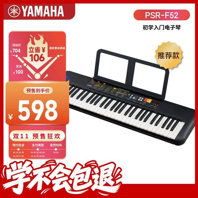 雅马哈 PSR系列 PSR-F52 电子琴 61键 黑色 官方标配