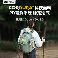 牧高笛 MOBIGARDEN）冷山悬川2D背包 户外徒步轻量登山双肩包旅行电脑包书包通勤背包 绒蒿绿/30L（2.0版）