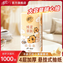清风 抽纸悬挂式卡皮巴拉 4层1000张/提*1提
