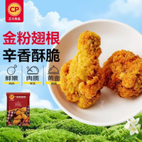正大食品 正大金粉翅根1.8斤 辛香酥脆空气炸锅白羽鸡翅根鸡肉鸡块半成品早餐