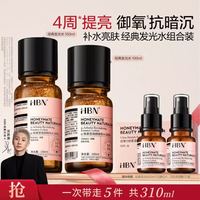 HBN 熊果苷精萃水发光水150ml+100ml+30ml*2(共310ml)