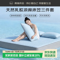 源生活A类乳胶凉席三件套夏季抑菌凉席空调席子床笠款1.8*2米