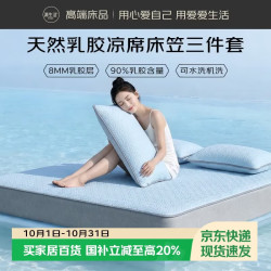 源生活A类乳胶凉席三件套夏季抑菌凉席空调席子床笠款1.8*2米