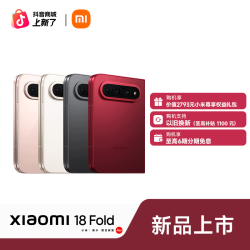 小米 18 Fold 玄戒O3 AI芯片 中折叠新形态小米手机