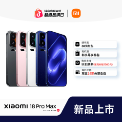 小米 18ProMax 全新AI百变背屏 第六代骁龙8超级至尊版手机