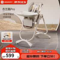 哈卡达 古兰凰Pro 带轮多功能 婴儿餐椅