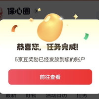 京东圈子 保心圈 取消 重新关注5京豆