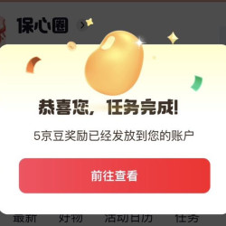 京东圈子 保心圈 取消 重新关注5京豆