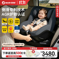 迈可适 MAXI COSI迈可适新座椅0-4岁儿童汽车用宝宝座椅Mica360Pro 婴儿车载椅 石墨灰