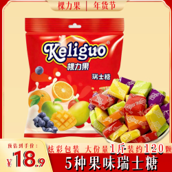颗力果 棵力果瑞士水果软糖 500g约120颗 儿童糖果 怀旧招待糖果 喜糖