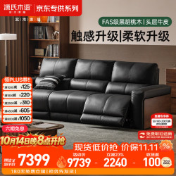 源氏木语 2.47m 零靠墙电动真皮沙发 黑胡桃色