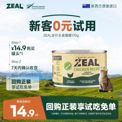 ZEAL 新西兰猫罐头幼猫成猫湿粮补水全价主食猫罐170g
