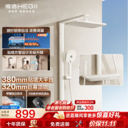 恒洁 HMF956-333C-WM 星耀系列方管贴墙花洒套装 奶白