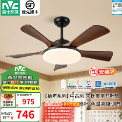 雷士 Lighting米家智能风扇灯 1级能效新中式吊扇灯 餐厅客厅高显指吊灯送遥控 韶华60瓦智控丨高显指丨一级能效