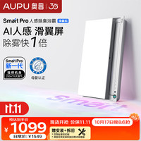 奥普 S6-Air AI恒温除臭 白色 智能浴霸