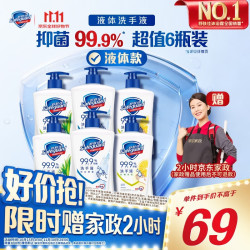 舒肤佳 抑菌洗手液 420g*6瓶(纯白*2+柠檬*2+芦荟*2)抑菌99.9% 温和洁净
