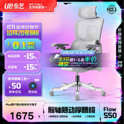 永艺 撑腰椅Flow530/550人体工学椅电脑椅办公老板椅午休椅子整椅 灰色-Flow550基础款-无搁脚