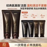 HBN 经典氨基酸洁面100g*2支+洁面20g*2支+卸妆乳20g*2支