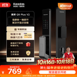 凯迪仕 Q9 Plus (V2) 指静脉识别 智能门锁