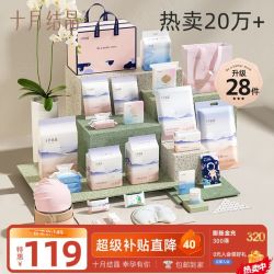 十月结晶 待产包 28件套