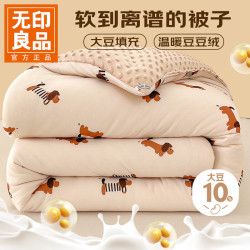 无印良品 棉被 A类卡通豆豆被 大豆纤维被芯冬季加厚 春秋被 快乐腊肠狗 150*200cm 约6斤