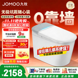 九牧 脚感开盖开圈 智能马桶