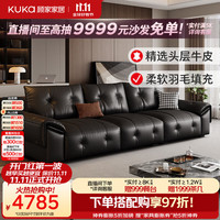 顾家家居 沙发客厅2026新款大黑熊头层牛皮大坐深羽毛填充客厅沙发1399