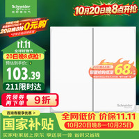 施耐德 电气 二开多控中途开关 86型双开多控开关插座面板 皓呈系列 奶油白