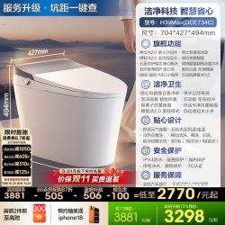 恒洁 H39 Pro 智能坐便器 400mm坑距