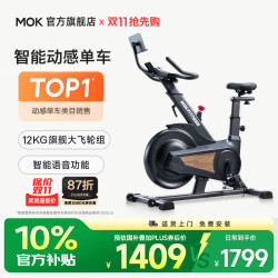 MOKFITNESS S10Ultra 智能磁控静音 玄武黑 动感单车