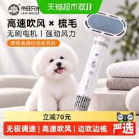 88VIP：来旺兄弟 宠物吹风机高速吹风拉毛一体狗狗洗澡专用大功率吹水机