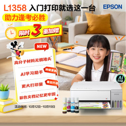 爱普生 无线 家用打印机 L1358无线单功能
