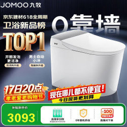 九牧 感应翻盖 智能马桶