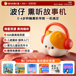 喜马拉雅 儿童 益智 儿童故事机
