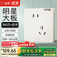 公牛 开关插座 G12肤感哑光奶油风10A斜五孔十只装套餐G12Z223AS米绒白