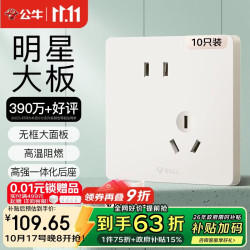 公牛 开关插座 G12肤感哑光奶油风10A斜五孔十只装套餐G12Z223AS米绒白