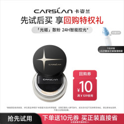 卡姿兰 光磁散粉1g智能控光控油持久定妆散粉轻薄
