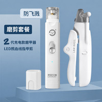 88VIP：来旺兄弟 宠物电动磨甲器猫咪狗狗专用指甲剪刀打磨器修爪子神器