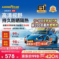 固特异 GOODYEAR）汽车贴膜 金刚系列汽车隔热膜汽车膜玻璃膜车窗膜汽车膜全车膜防晒隔热防爆太阳膜