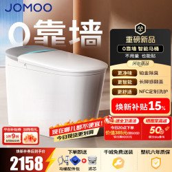 九牧 无极Lite ZS690P 智能坐便器 无极坑距