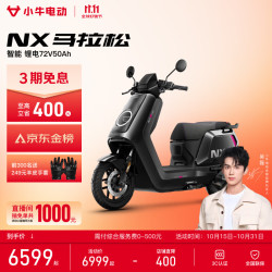 小牛电动 NX马拉松 电动摩托车 72V50Ah锂电