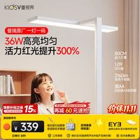 童视界 普瑞红光全光谱 36W 护眼台灯