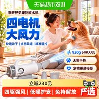 88VIP：来旺兄弟 宠物四马达强力吹水机家用狗狗洗澡专用大型犬低音大功率