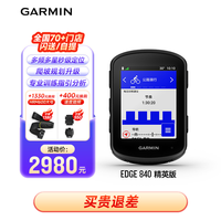移动端：佳明 EDGE 840 GPS定位智能通知自行车码表